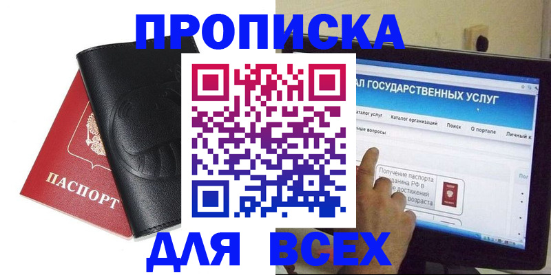 прописка для кредита в Рославле