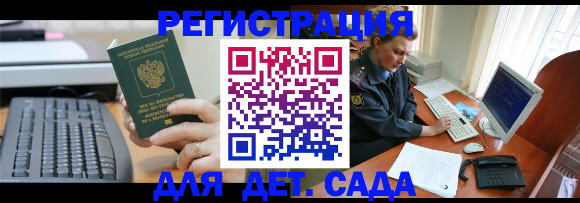 временная регистрация для всех в Рославле