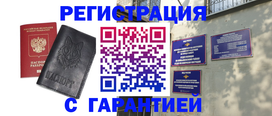 прописка в Рославле
