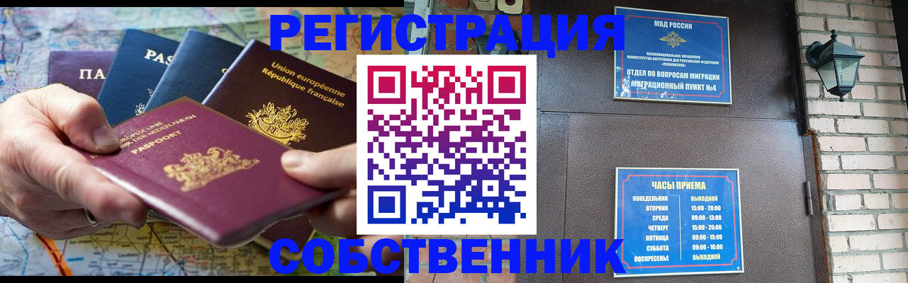 прописка от собственника в Рославле