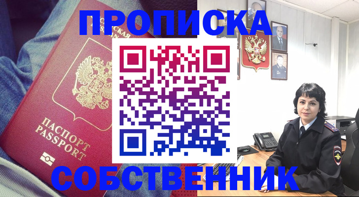 прописка паспорт в Рославле