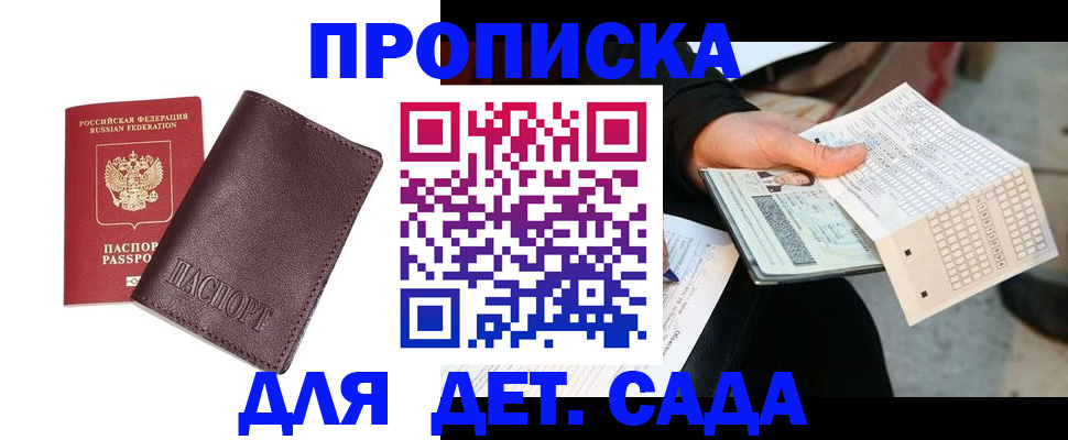 временная регистрация в Рославле