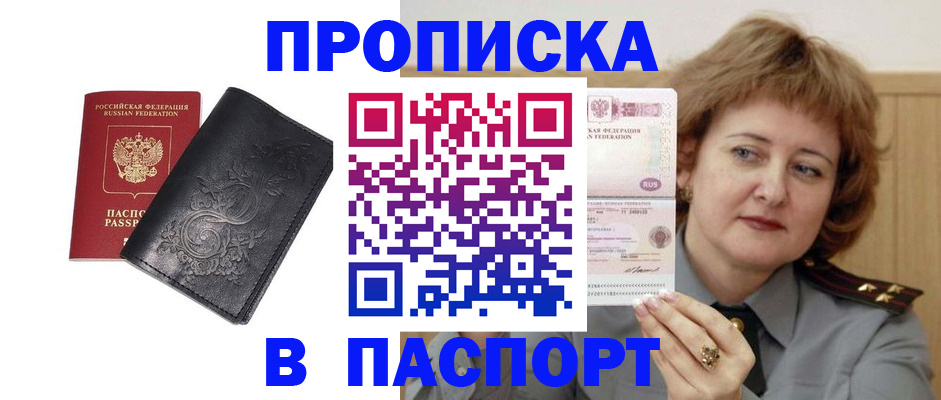 прописка гарантия в Рославле