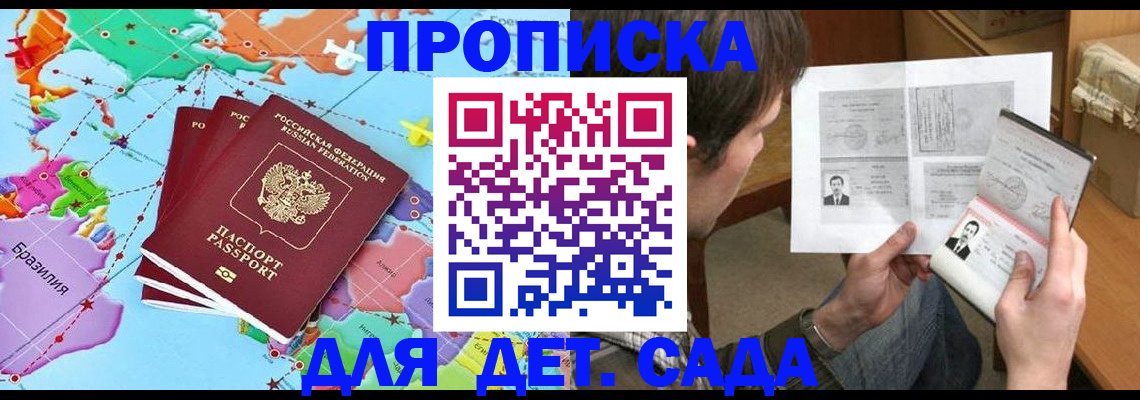 прописка гарантия в Рославле