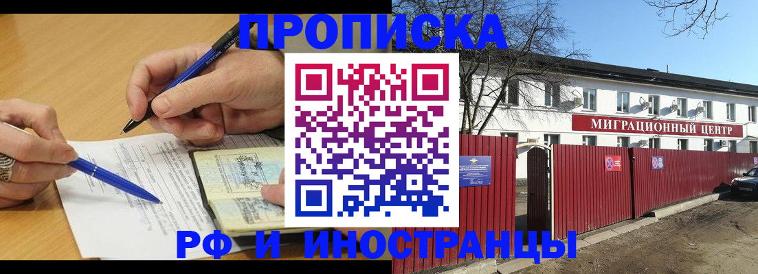 прописка иностранных граждан в Рославле
